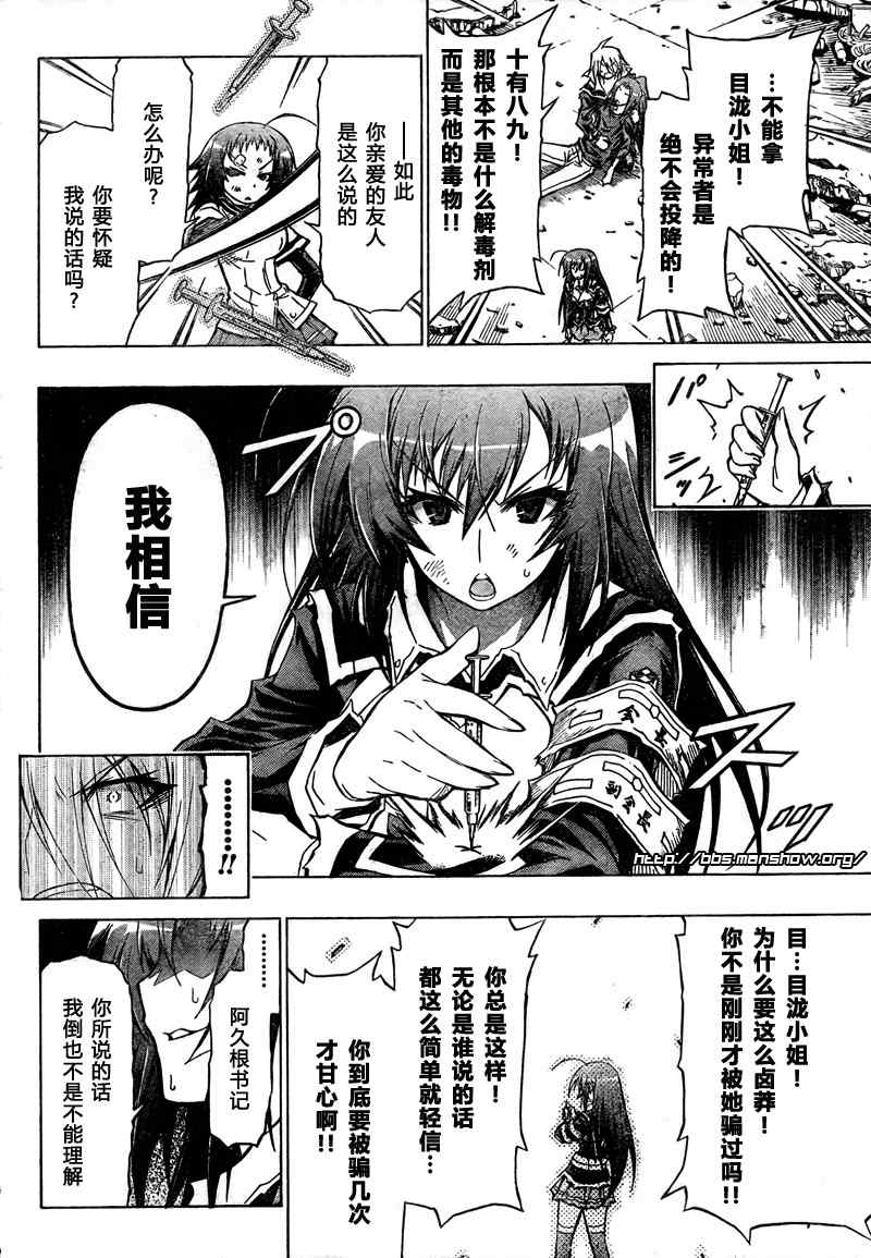 《最强会长黑神(日本)》第43话 第16页