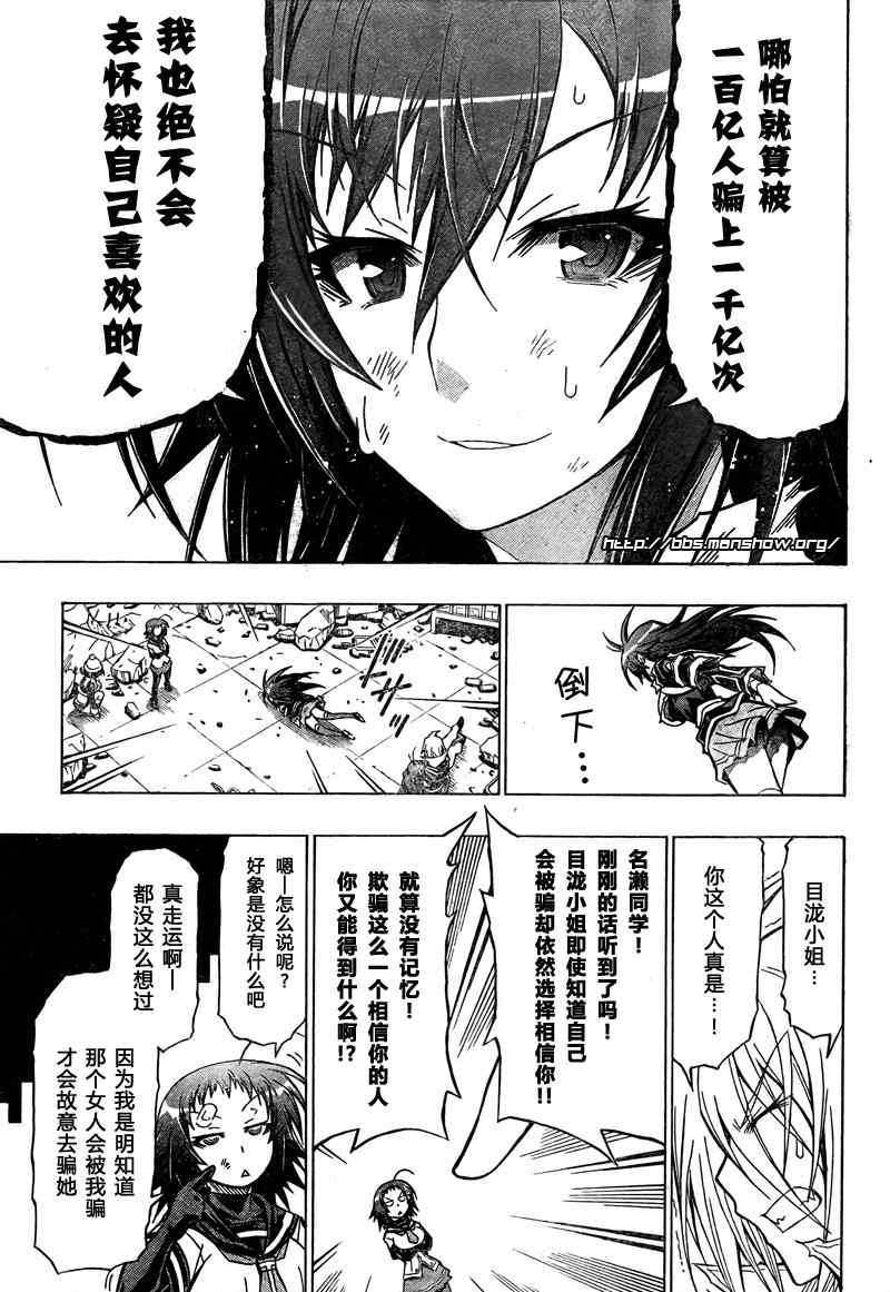 《最强会长黑神(日本)》第43话 第17页