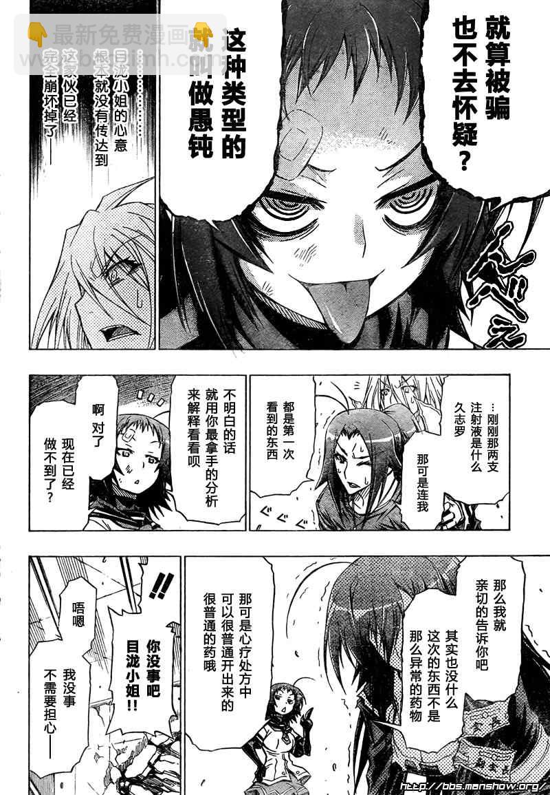 《最强会长黑神(日本)》第43话 第18页