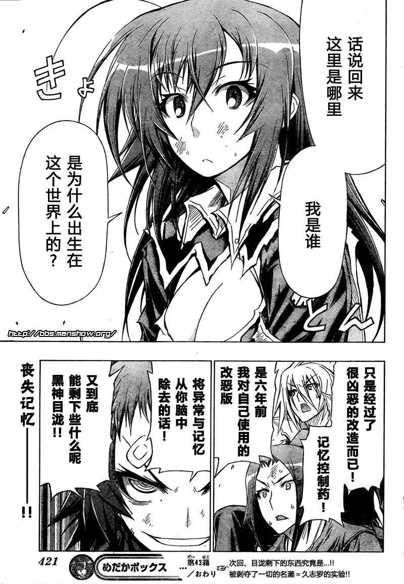 《最强会长黑神(日本)》第43话 第19页