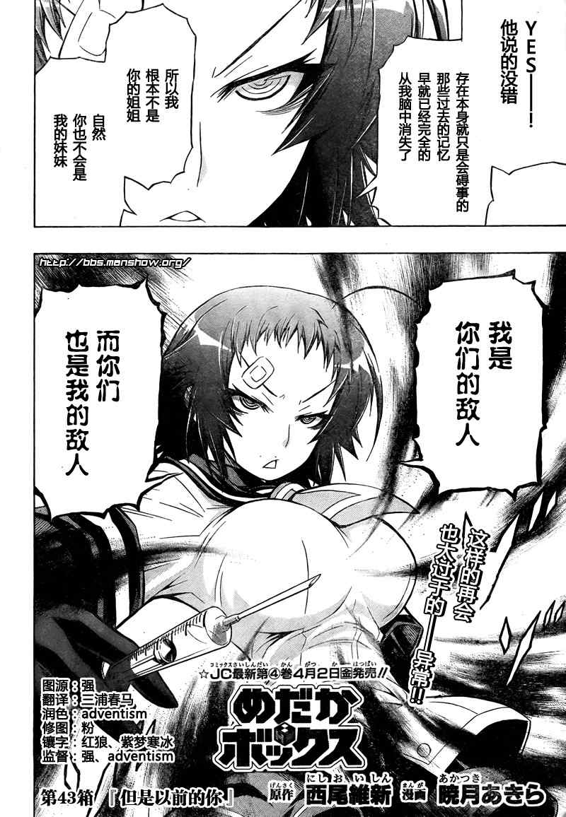 《最强会长黑神(日本)》第43话 第2页