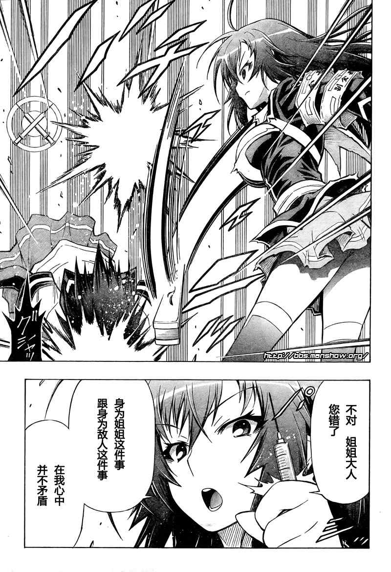 《最强会长黑神(日本)》第43话 第3页