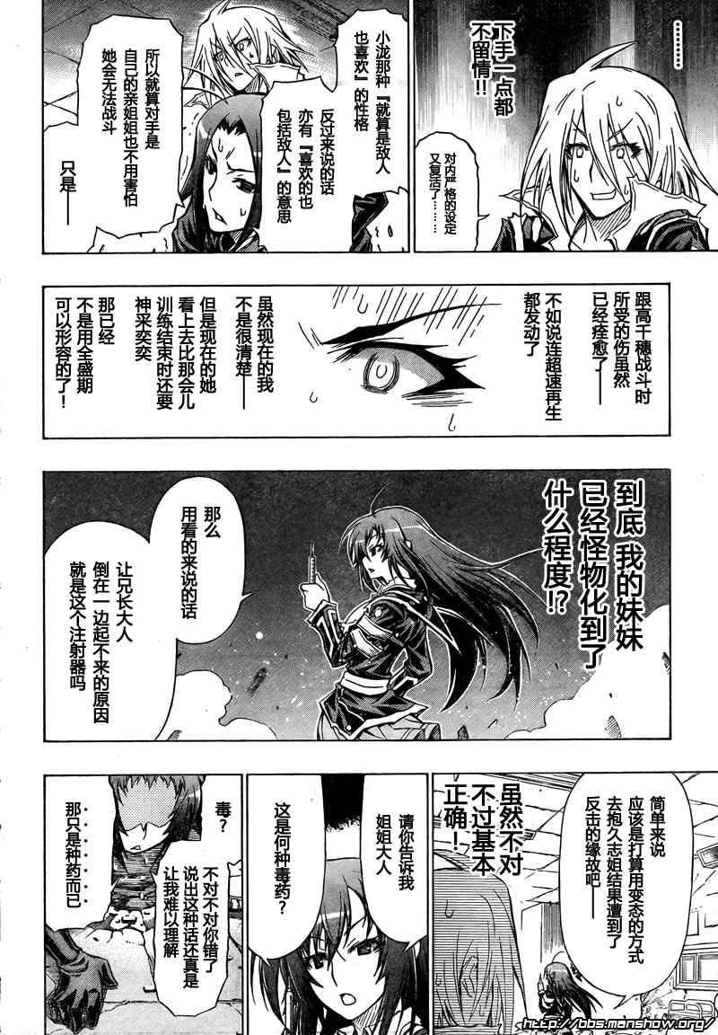 《最强会长黑神(日本)》第43话 第4页