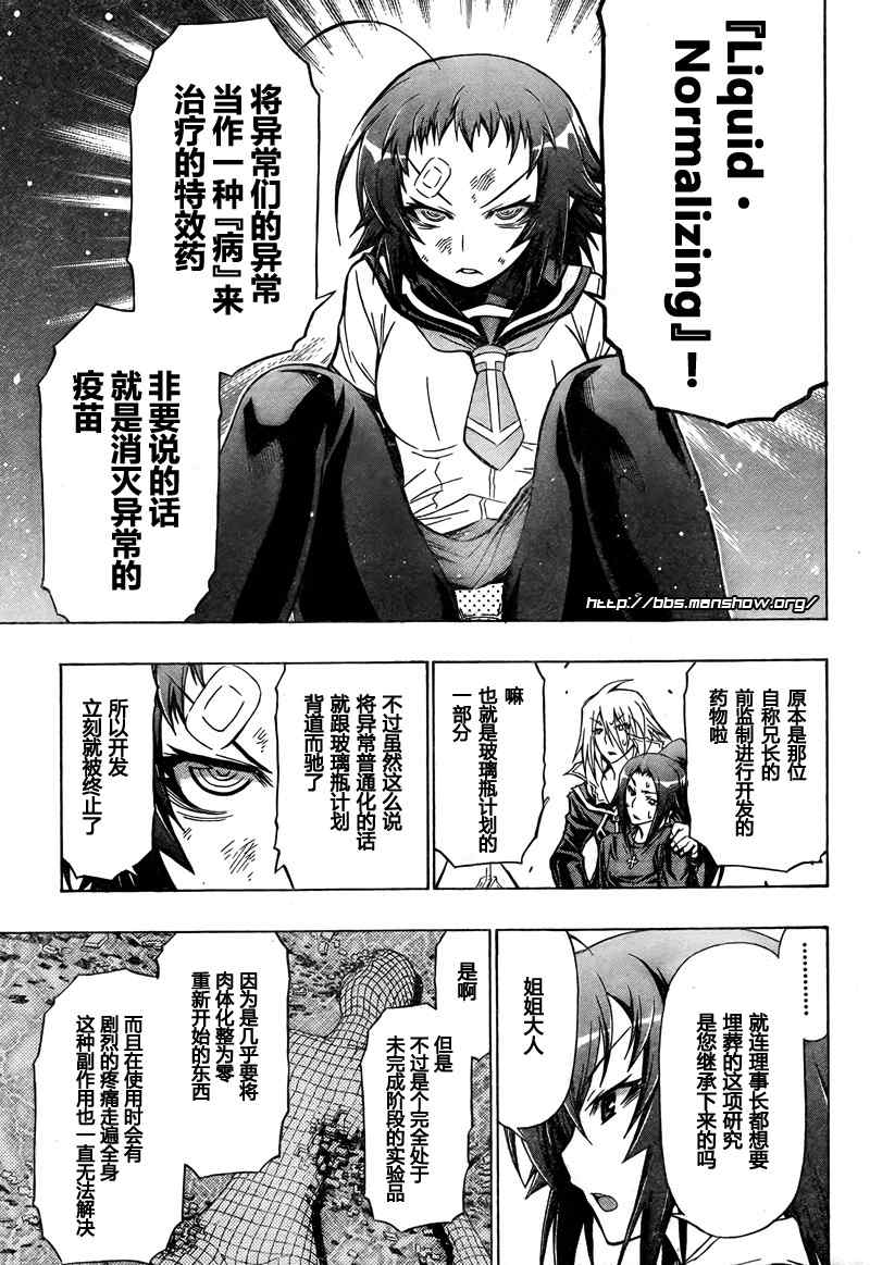 《最强会长黑神(日本)》第43话 第5页