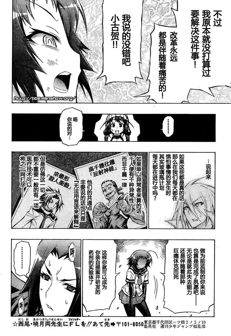 《最强会长黑神(日本)》第43话 第6页