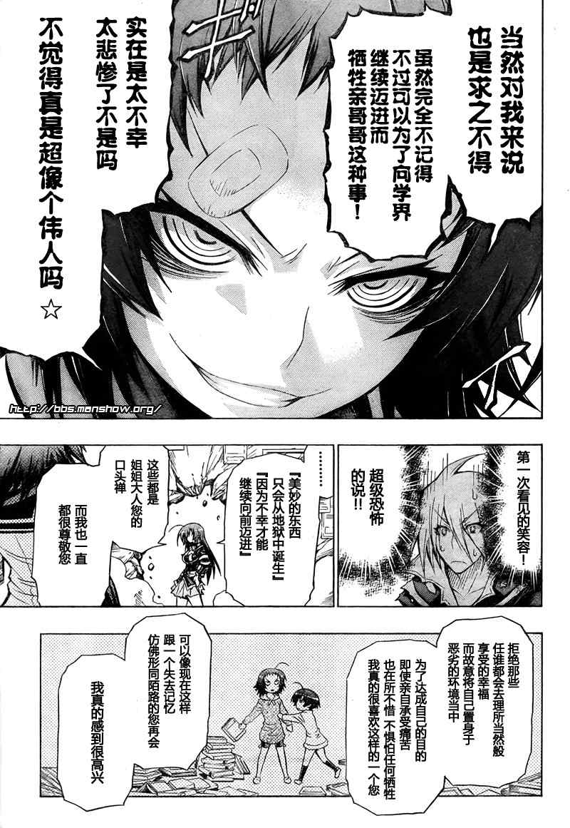 《最强会长黑神(日本)》第43话 第7页