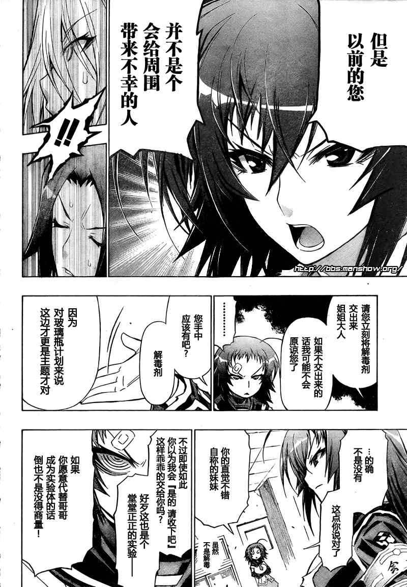 《最强会长黑神(日本)》第43话 第8页