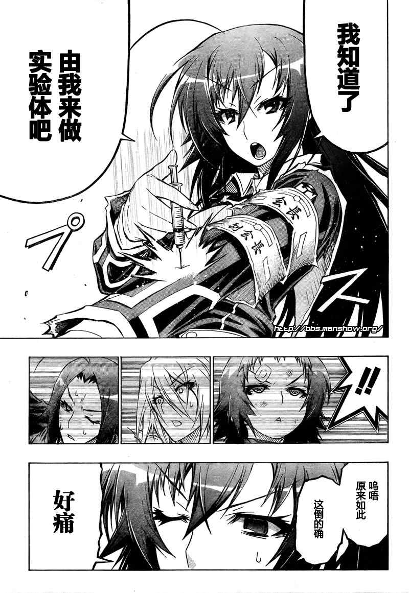 《最强会长黑神(日本)》第43话 第9页