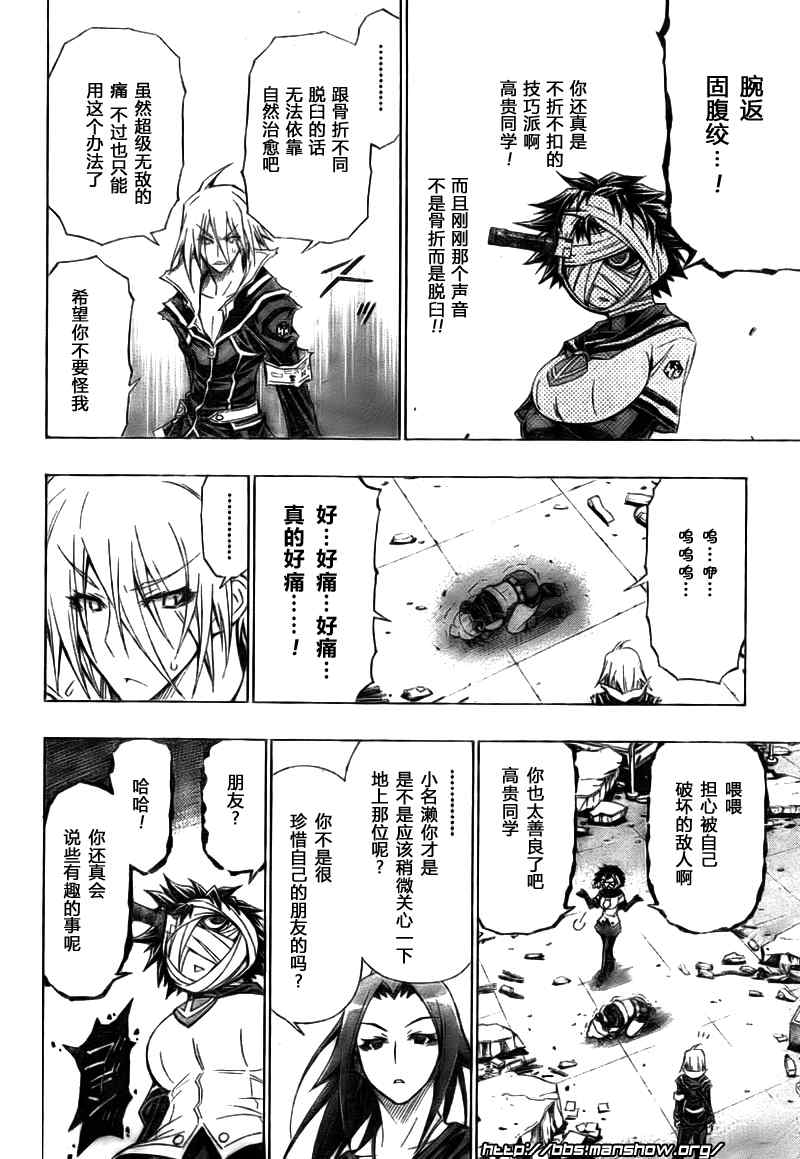 《最强会长黑神(日本)》第41话 第10页