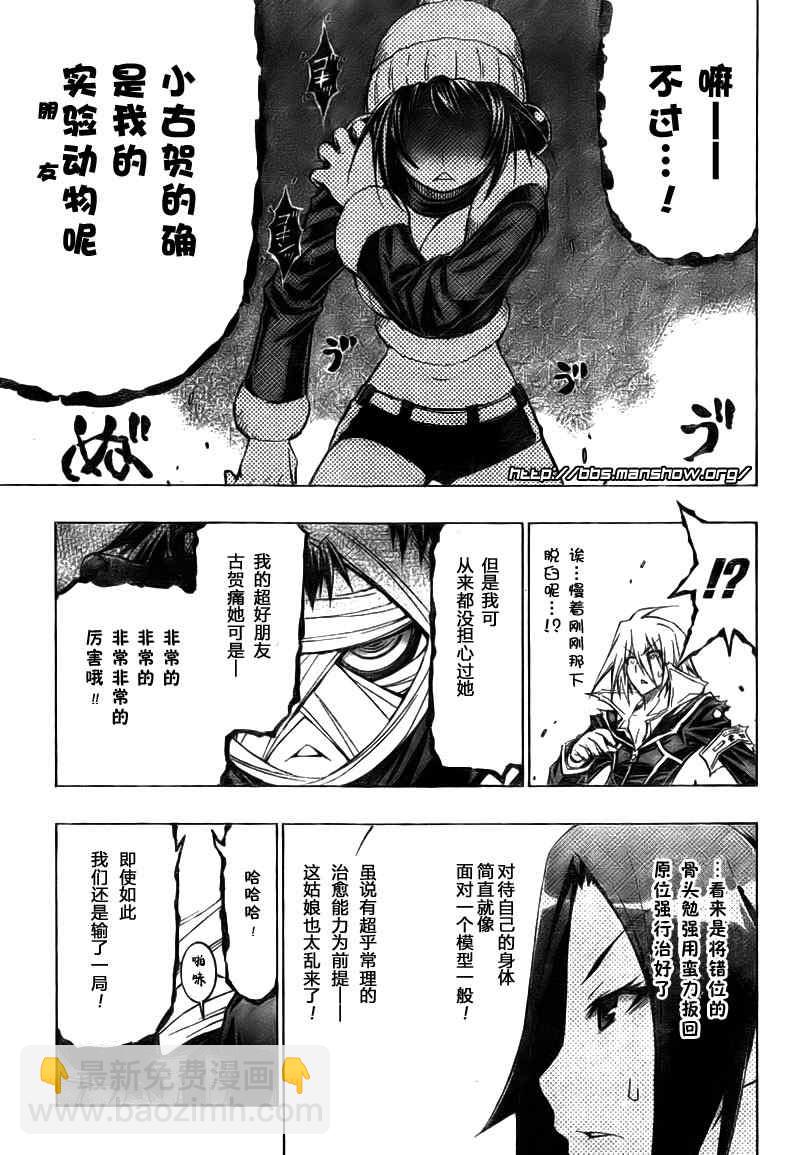 《最强会长黑神(日本)》第41话 第11页
