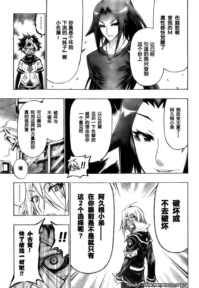 《最强会长黑神(日本)》第41话 第13页