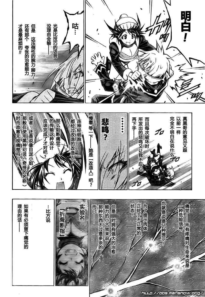 《最强会长黑神(日本)》第41话 第14页