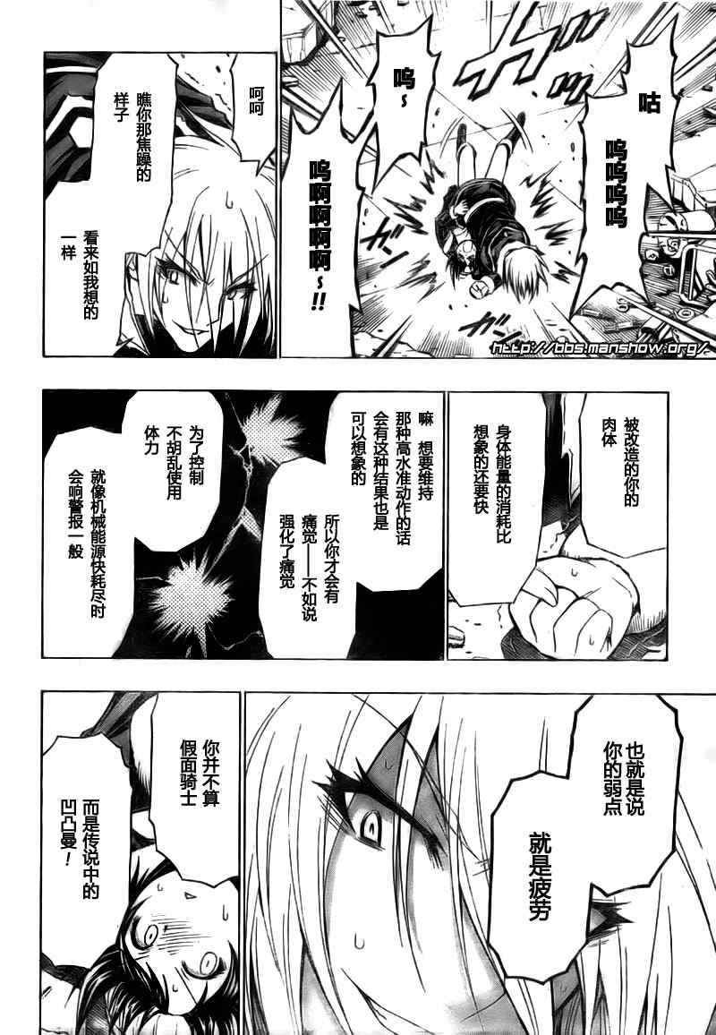 《最强会长黑神(日本)》第41话 第16页