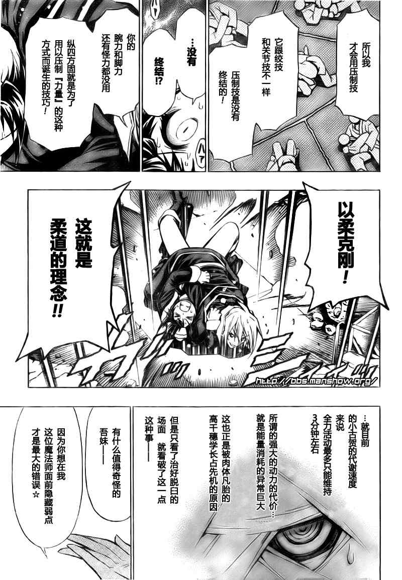 《最强会长黑神(日本)》第41话 第17页