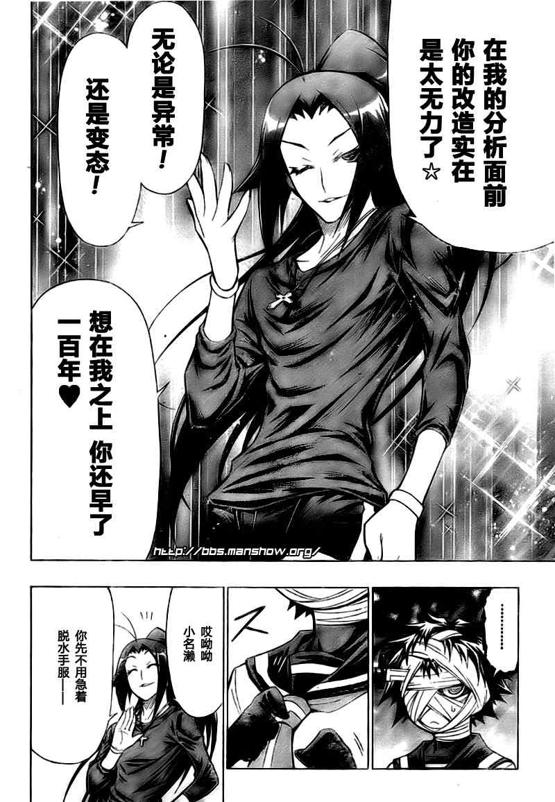 《最强会长黑神(日本)》第41话 第18页