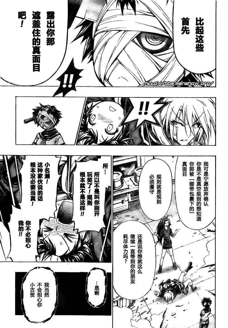 《最强会长黑神(日本)》第41话 第19页