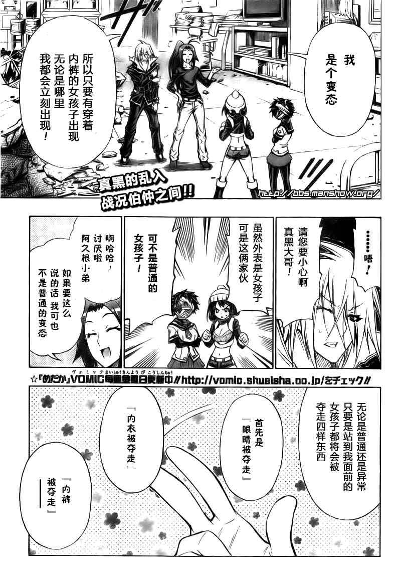 《最强会长黑神(日本)》第41话 第1页