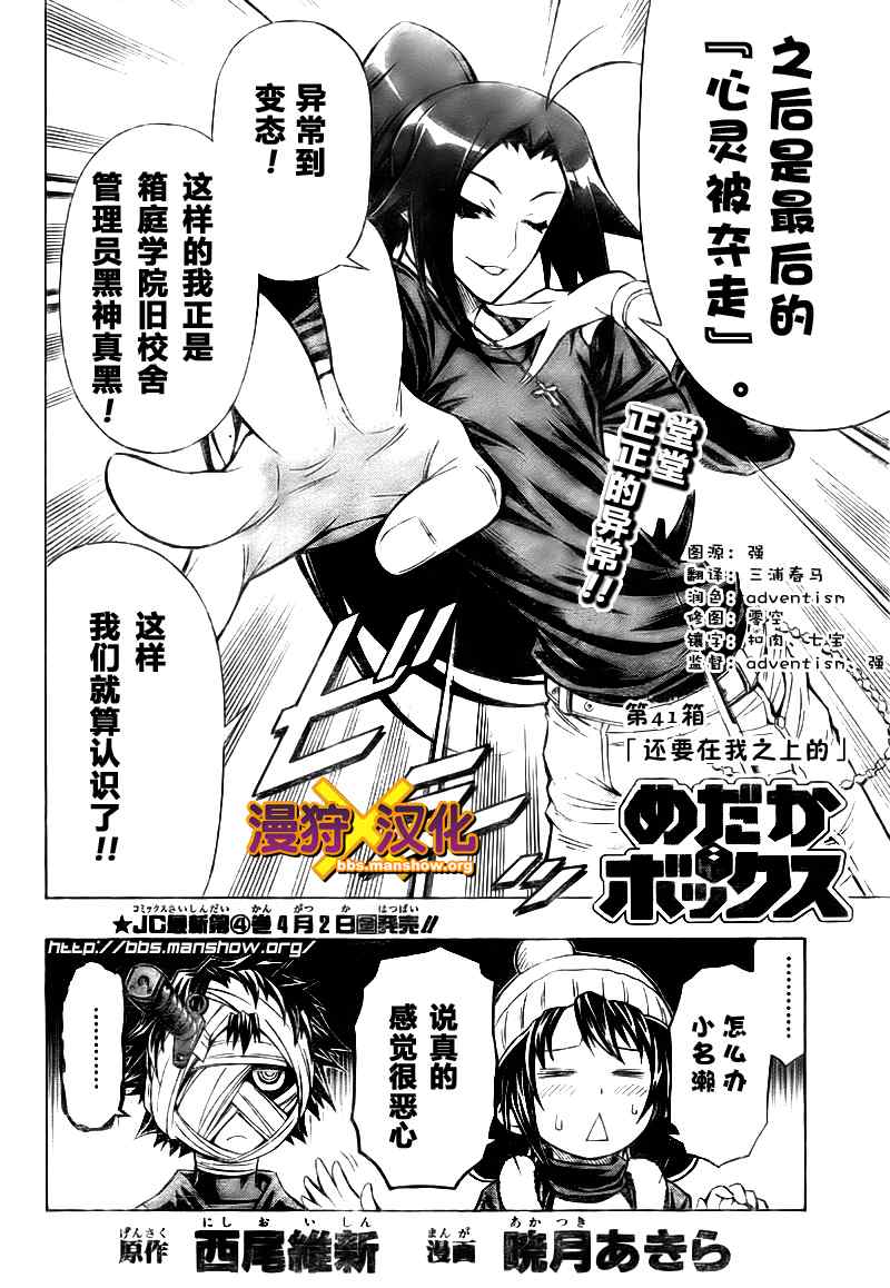 《最强会长黑神(日本)》第41话 第2页