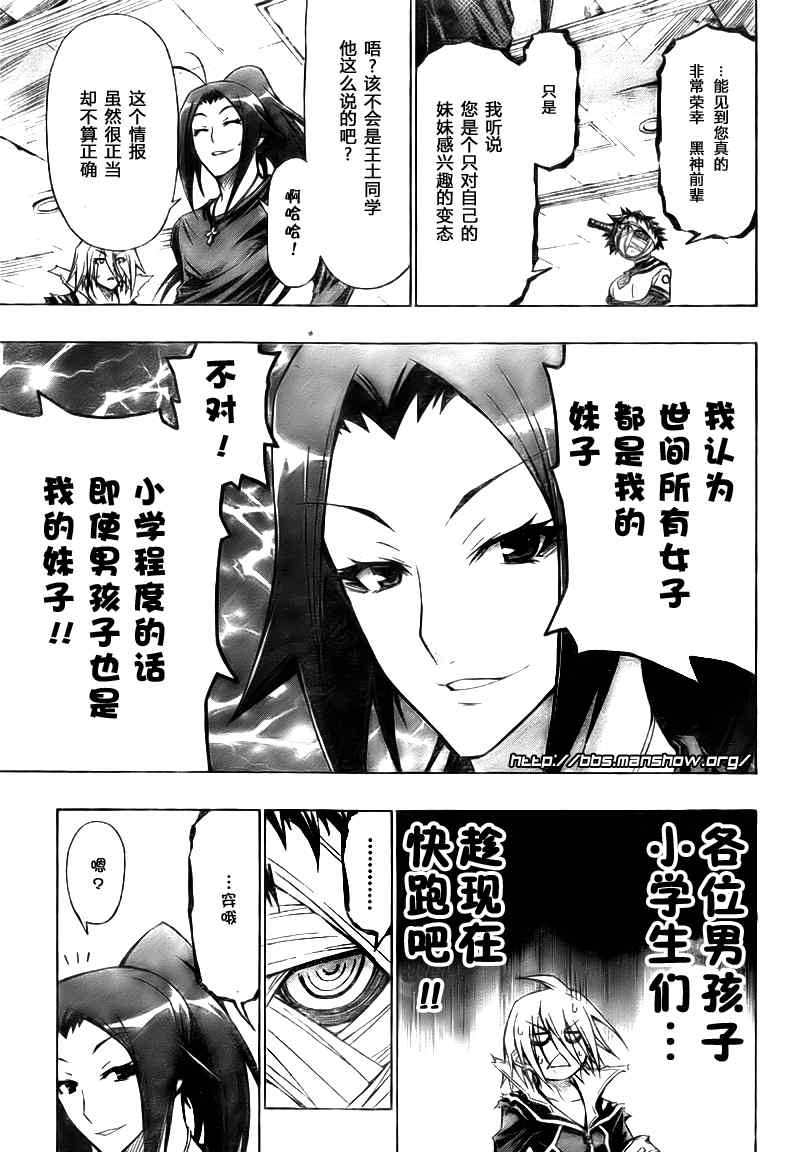 《最强会长黑神(日本)》第41话 第3页