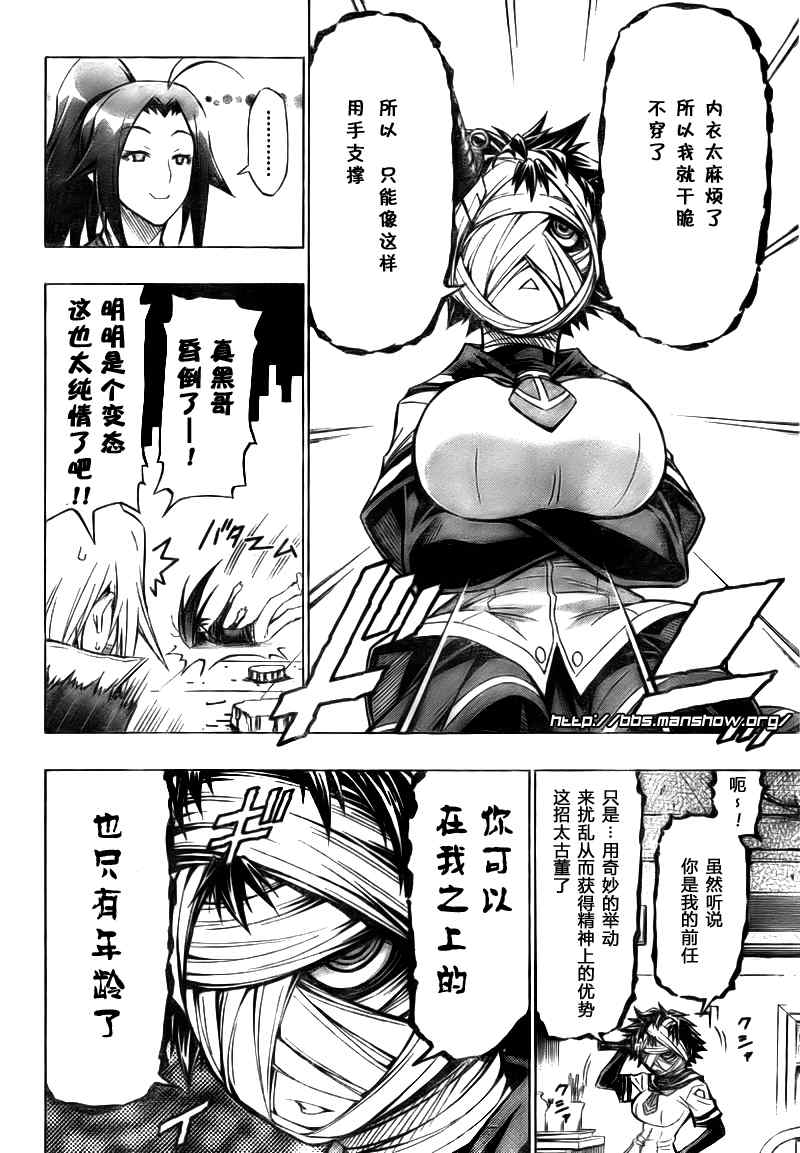 《最强会长黑神(日本)》第41话 第4页