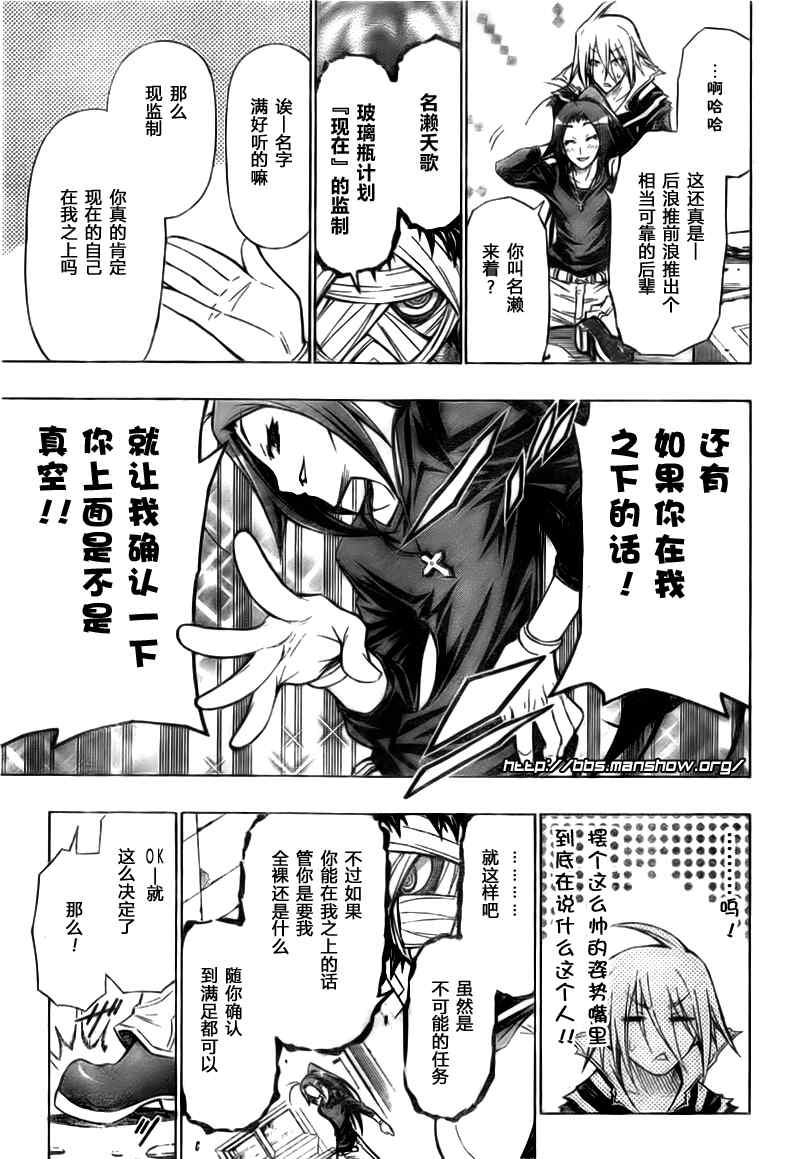 《最强会长黑神(日本)》第41话 第5页
