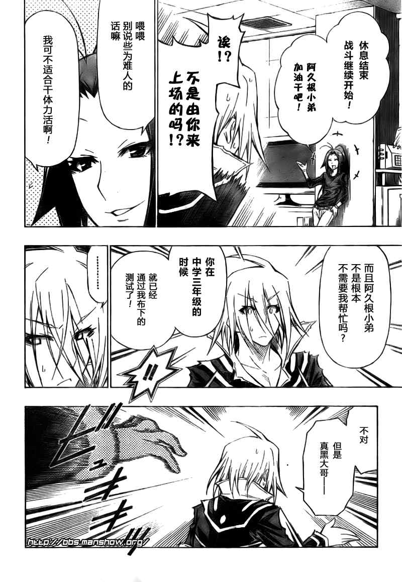 《最强会长黑神(日本)》第41话 第6页