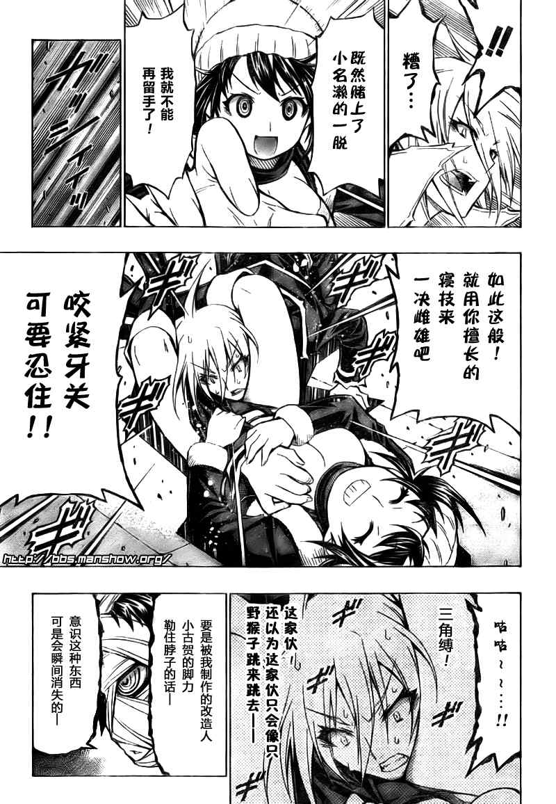 《最强会长黑神(日本)》第41话 第7页