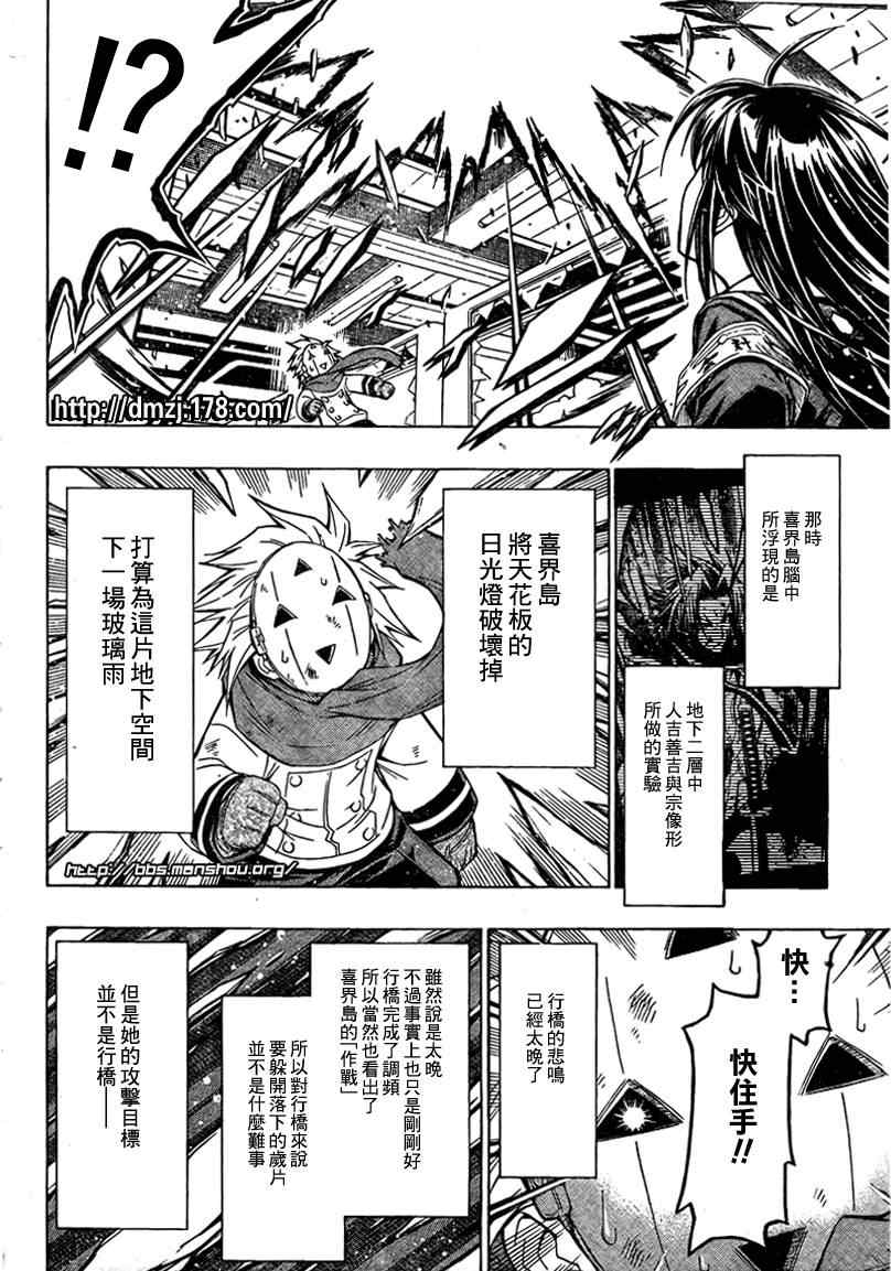 《最强会长黑神(日本)》第48话 第10页