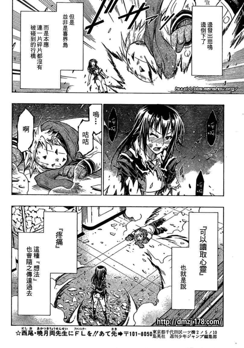 《最强会长黑神(日本)》第48话 第12页
