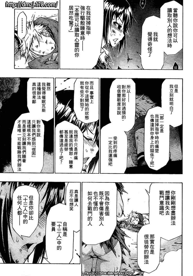 《最强会长黑神(日本)》第48话 第13页