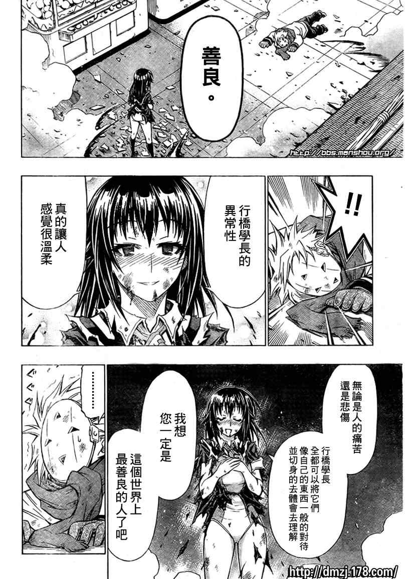 《最强会长黑神(日本)》第48话 第14页