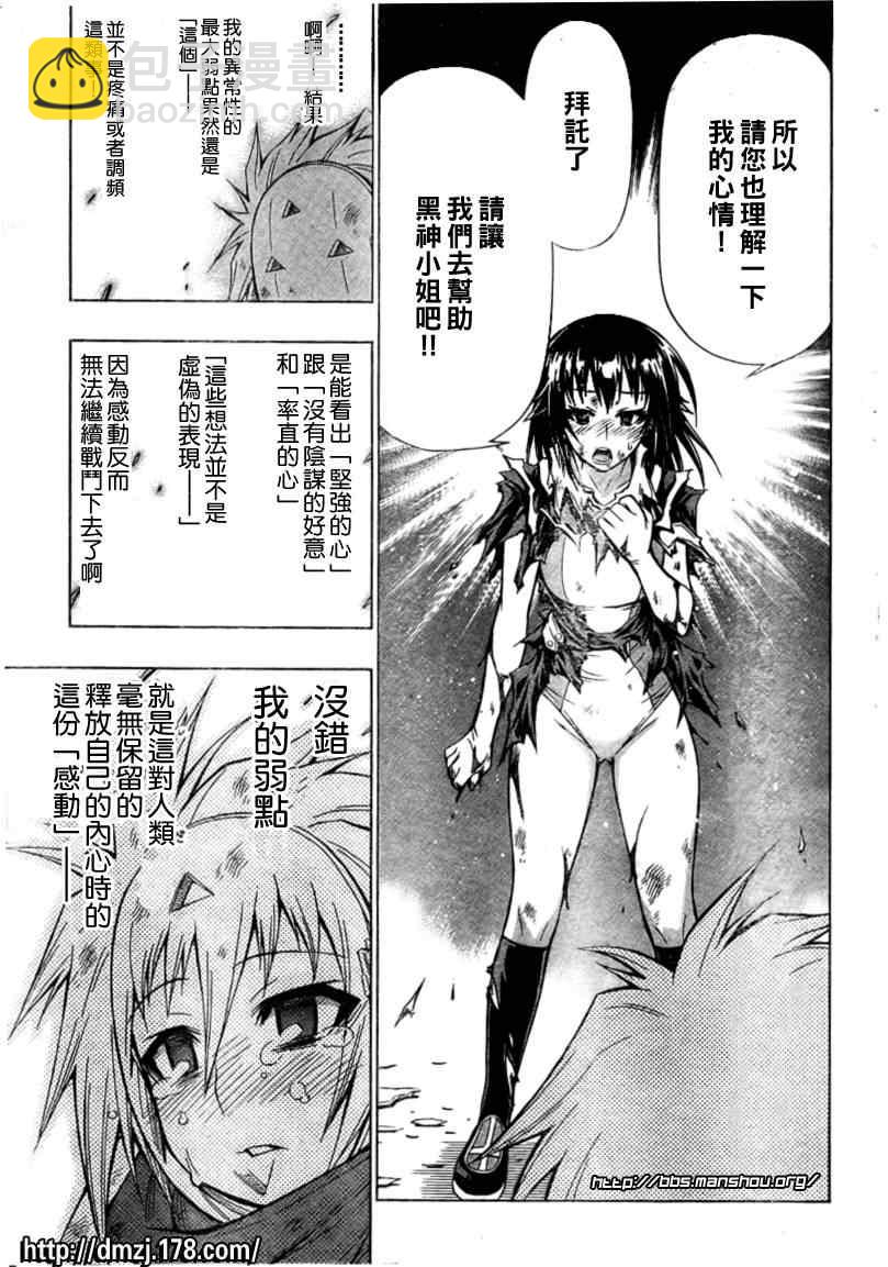 《最强会长黑神(日本)》第48话 第15页