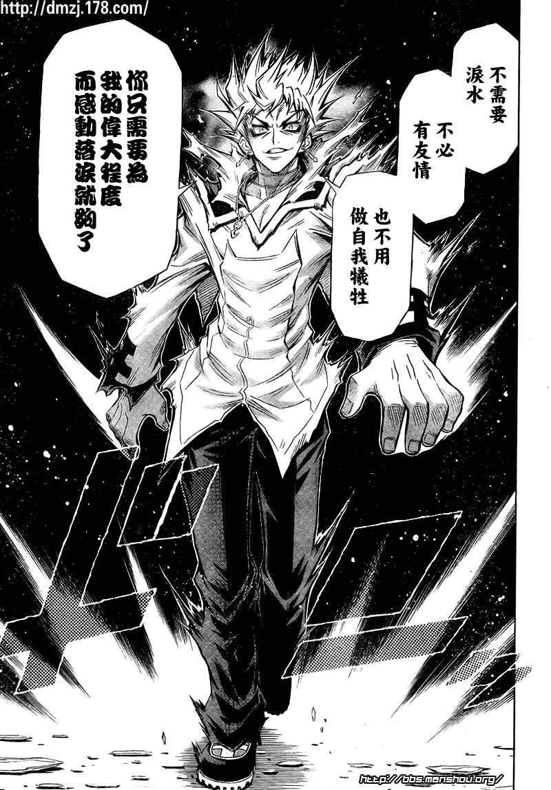 《最强会长黑神(日本)》第48话 第17页