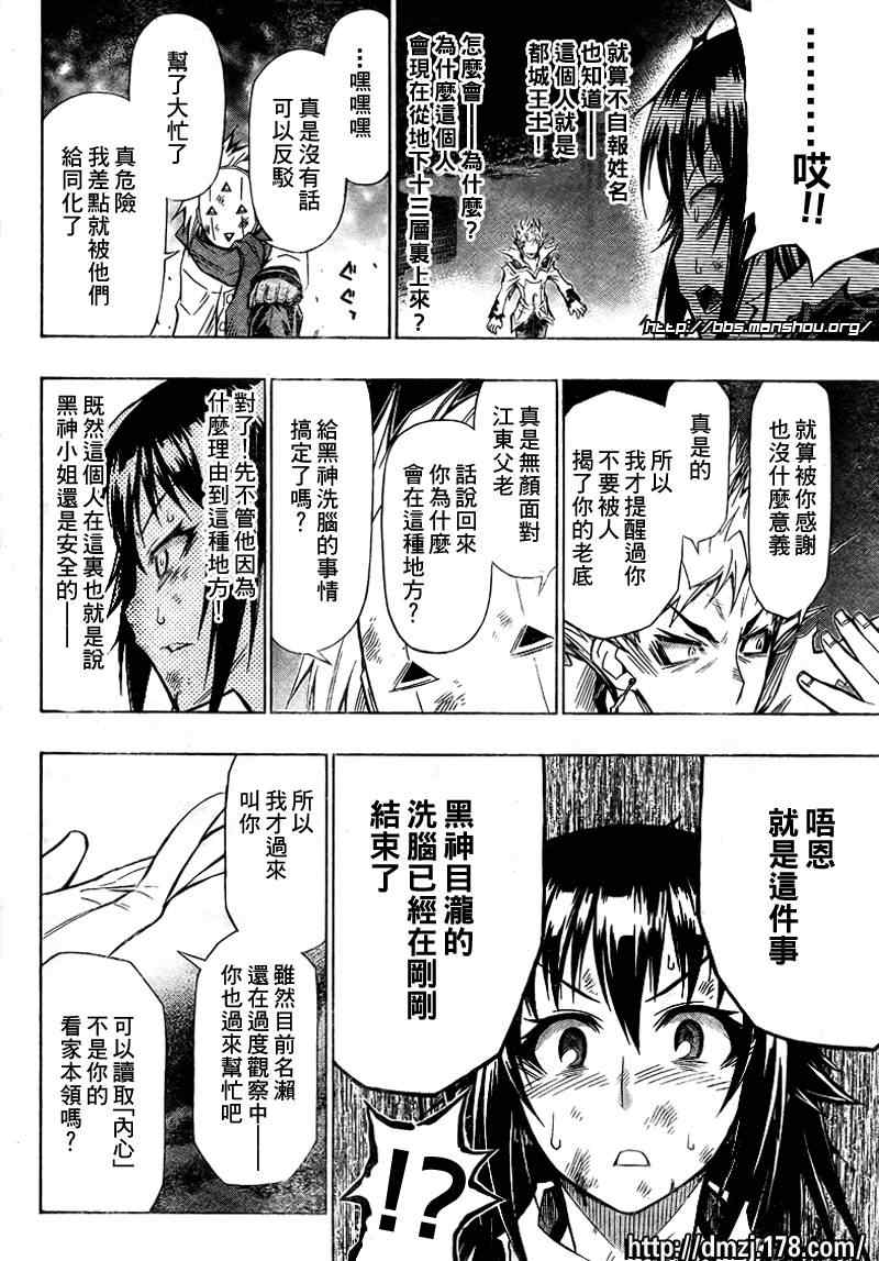 《最强会长黑神(日本)》第48话 第18页