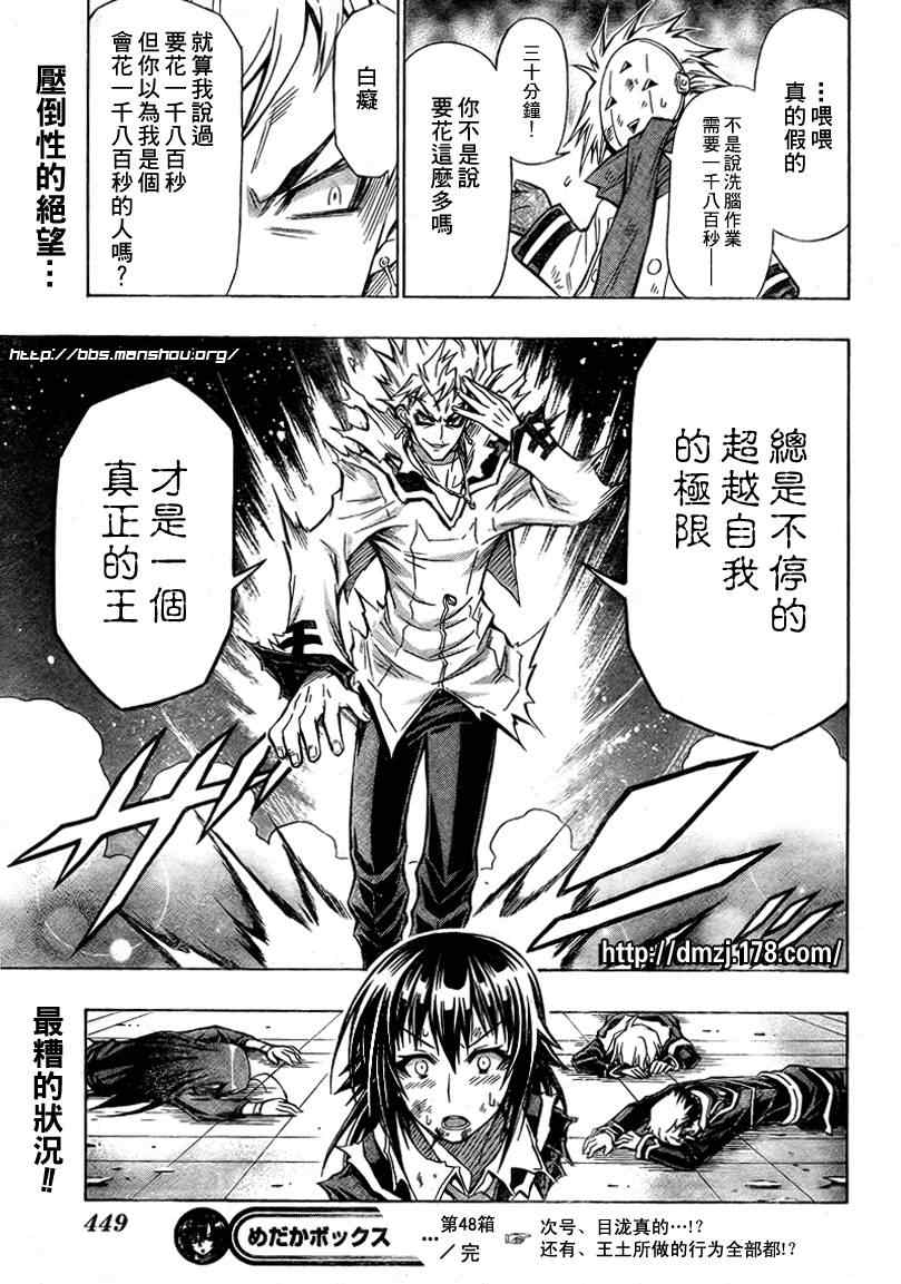 《最强会长黑神(日本)》第48话 第19页