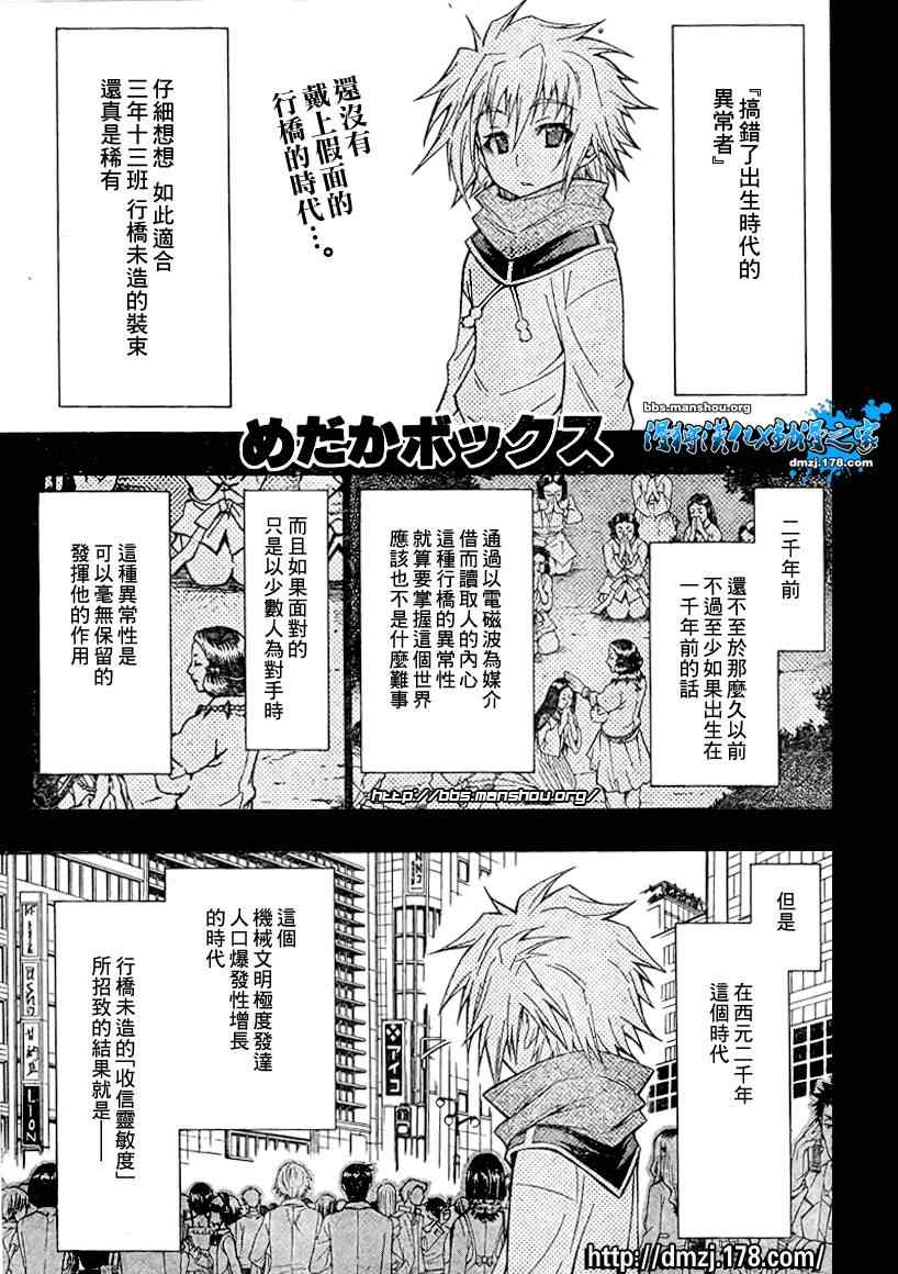 《最强会长黑神(日本)》第48话 第1页