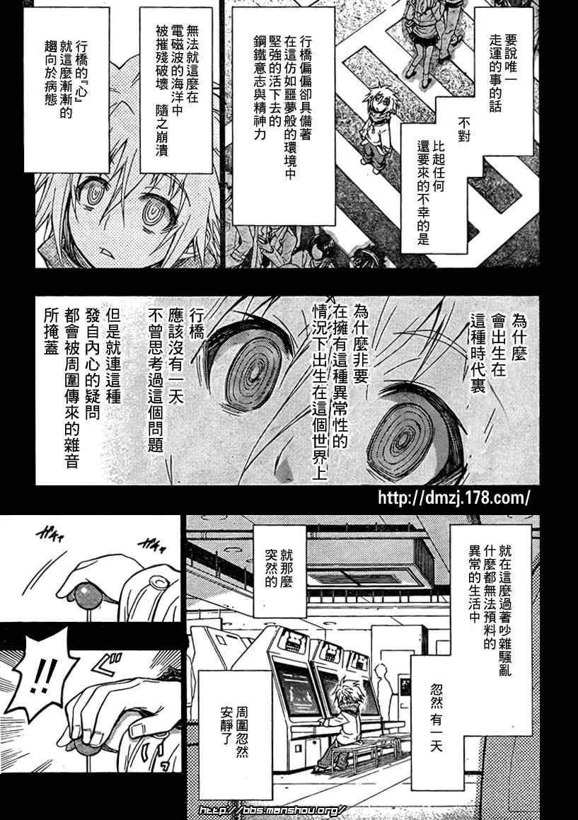 《最强会长黑神(日本)》第48话 第3页