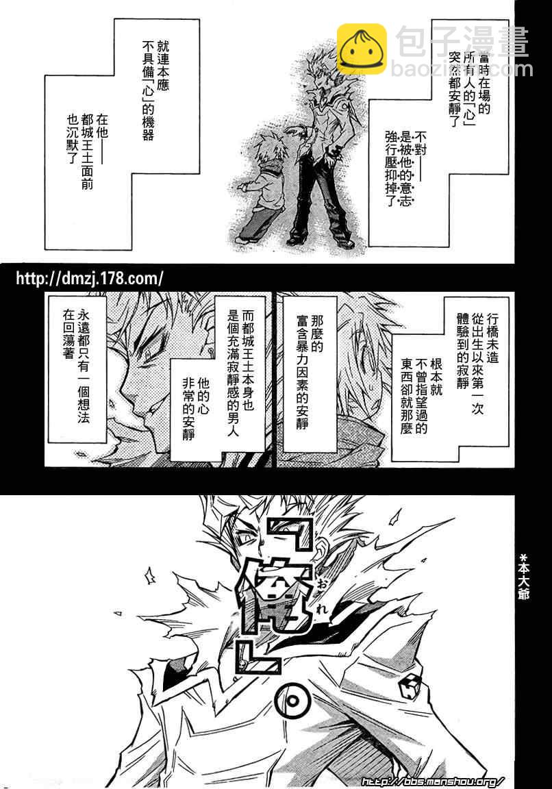 《最强会长黑神(日本)》第48话 第5页