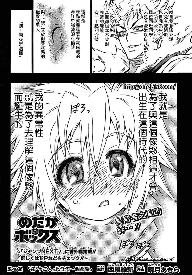 《最强会长黑神(日本)》第48话 第6页
