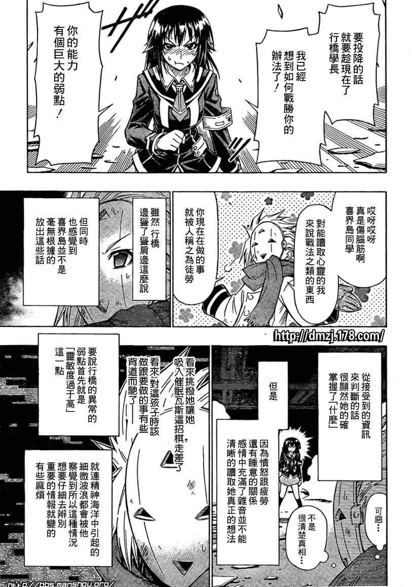 《最强会长黑神(日本)》第48话 第7页