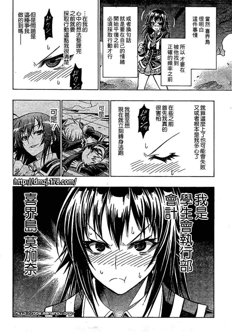 《最强会长黑神(日本)》第48话 第8页