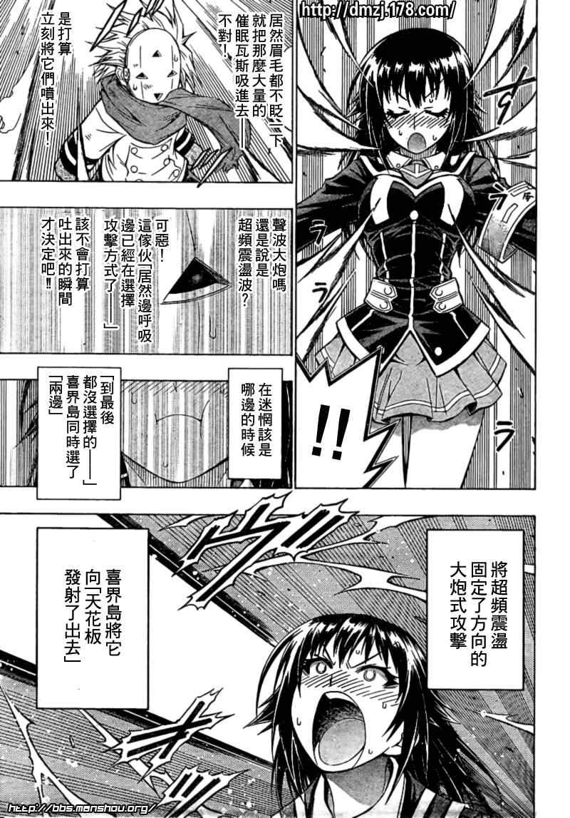 《最强会长黑神(日本)》第48话 第9页