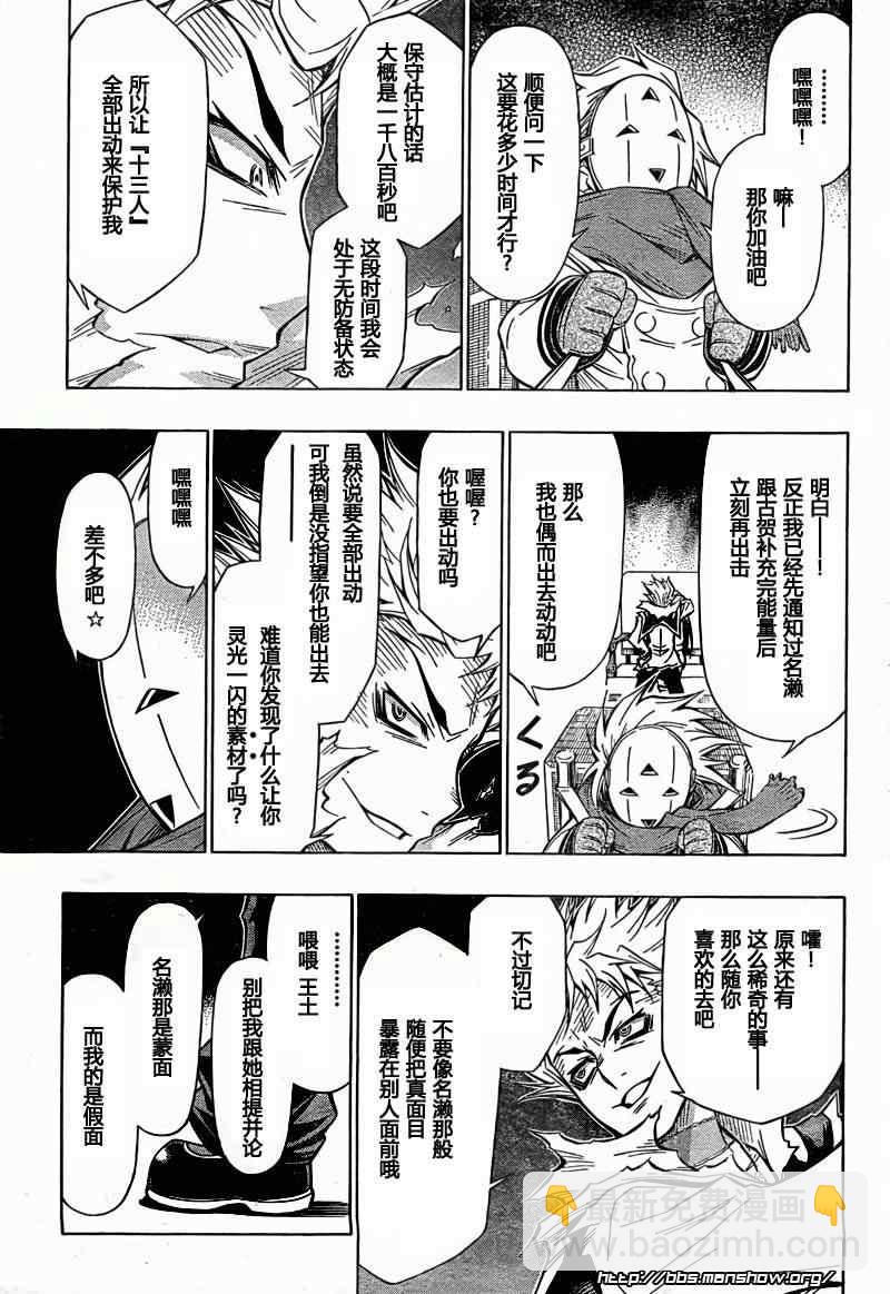 《最强会长黑神(日本)》第45话 第11页
