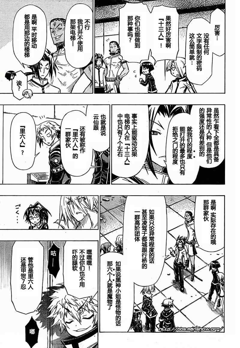 《最强会长黑神(日本)》第45话 第13页