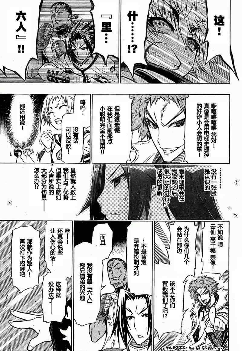 《最强会长黑神(日本)》第45话 第15页