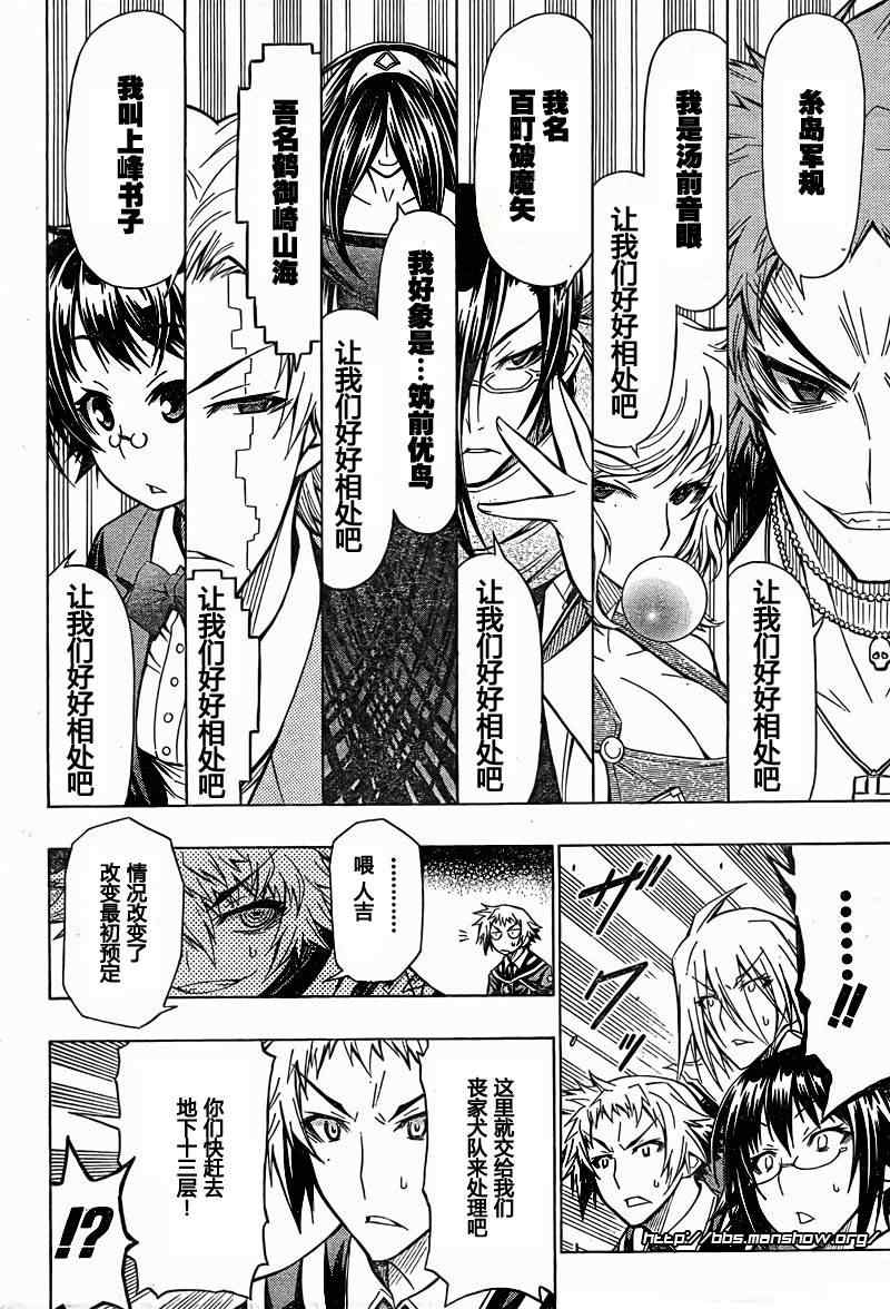 《最强会长黑神(日本)》第45话 第16页
