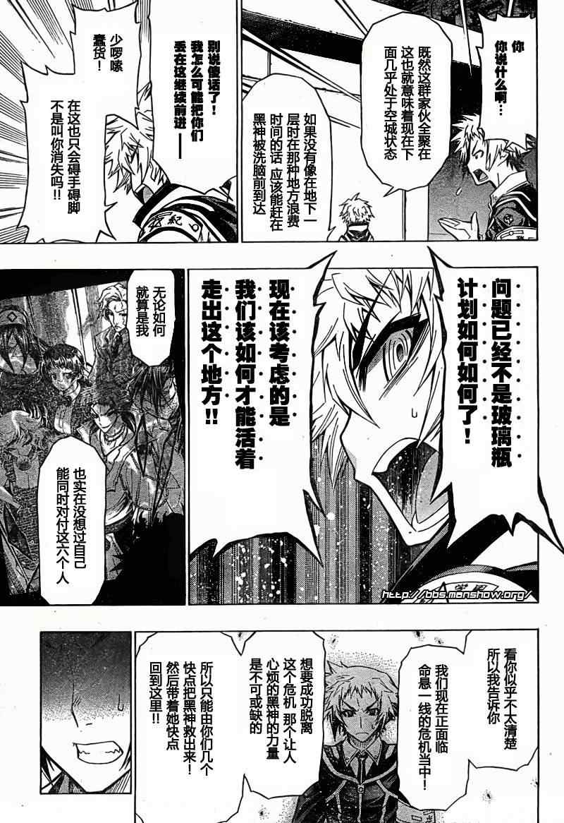 《最强会长黑神(日本)》第45话 第17页