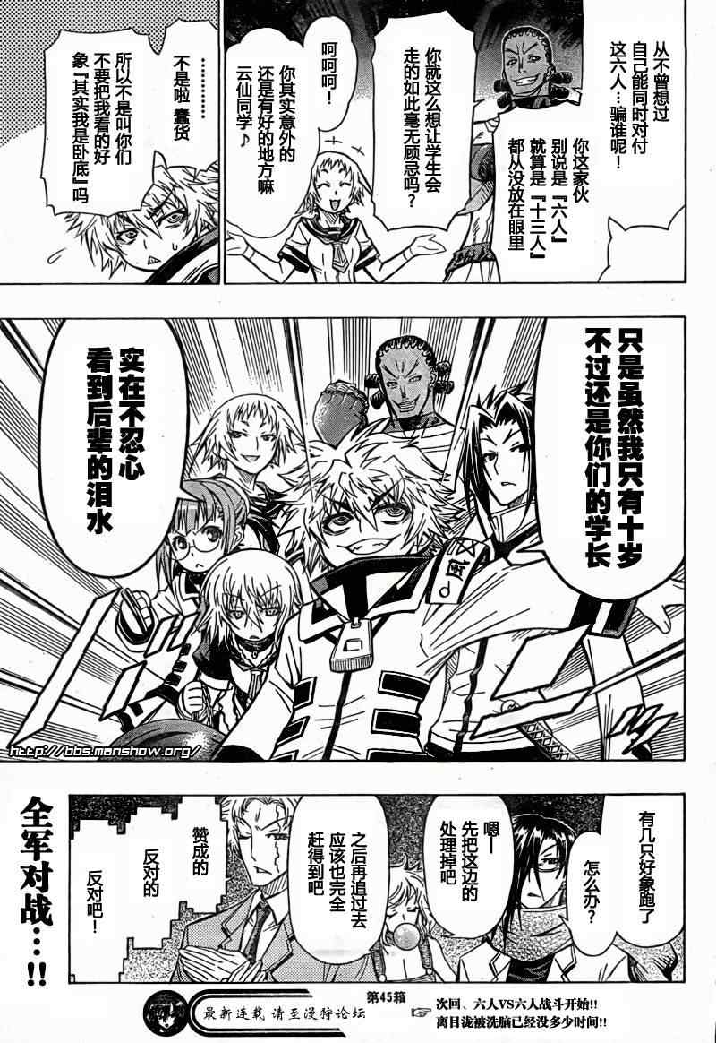 《最强会长黑神(日本)》第45话 第19页