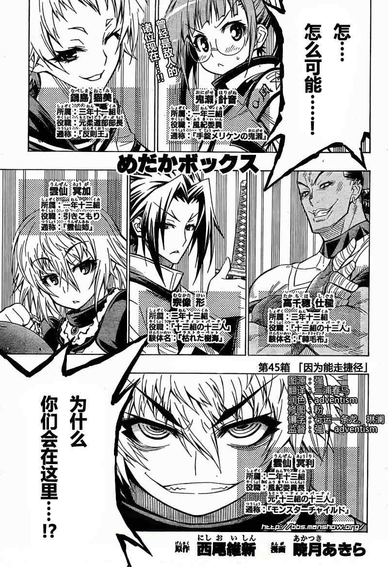 《最强会长黑神(日本)》第45话 第1页
