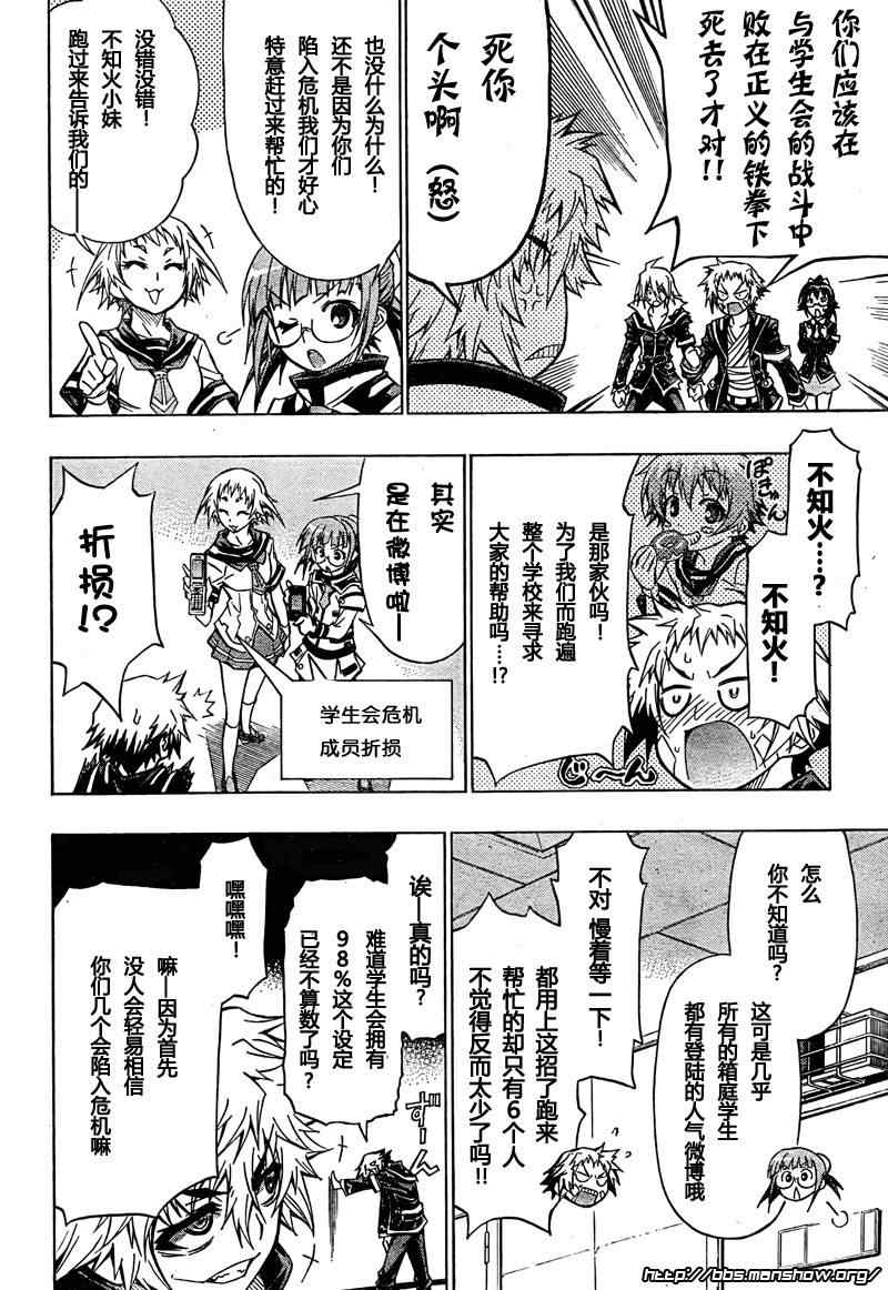 《最强会长黑神(日本)》第45话 第2页